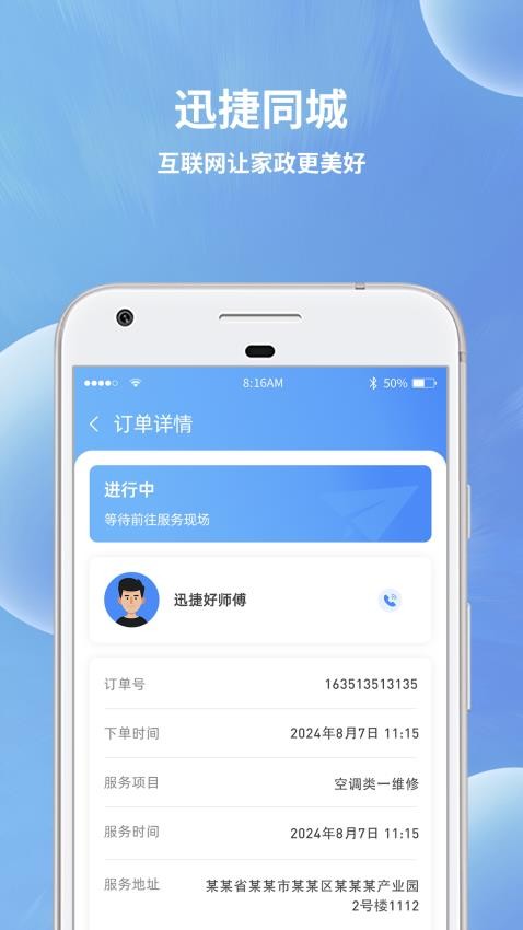 迅捷好师傅最新版v1.0.0(2)