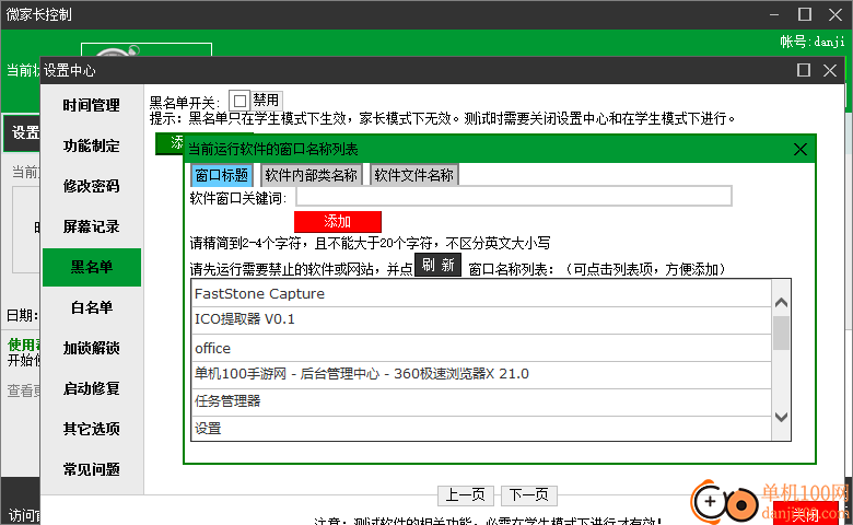 微家长控制软件