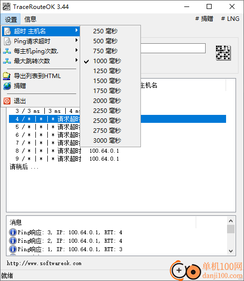 TraceRouteOK(路由追踪工具)