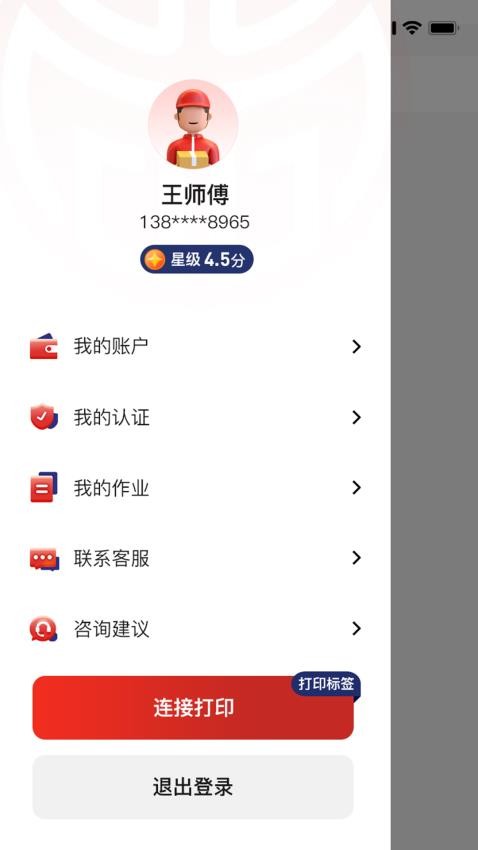 丽达通拉包工版软件v1.0.5(1)