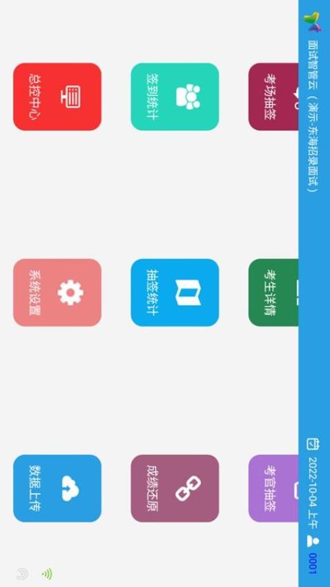 面试智管云手机版v4.7.1(4)