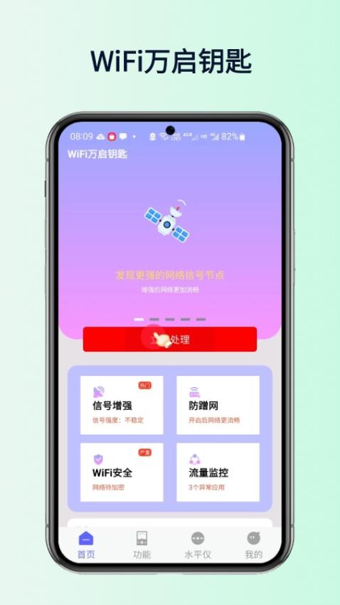 WiFi万启钥匙最新版