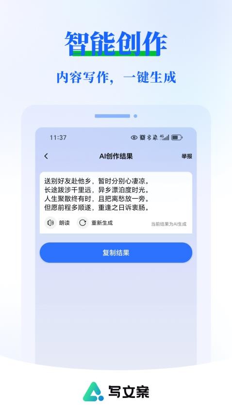 AI写文案大师手机版