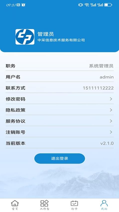 OA办公系统官网版v1.0.0 1