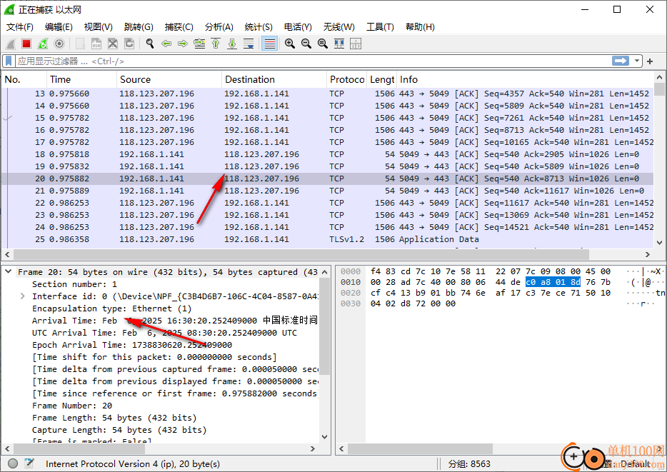 wireshark(抓包软件)