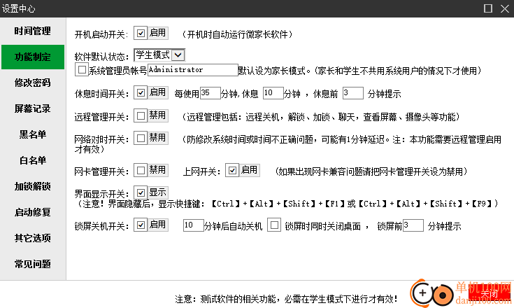 微家长控制软件