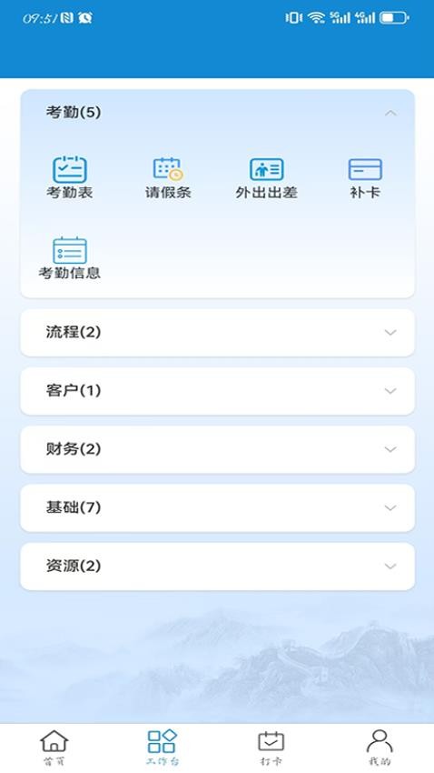 OA办公系统官网版v1.0.0 3