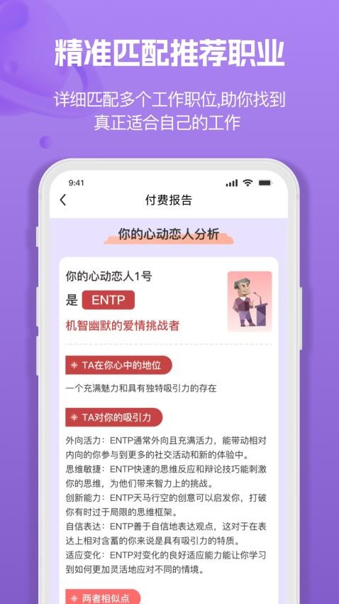 MBTI人格职业测试大全软件v1.1.0(4)