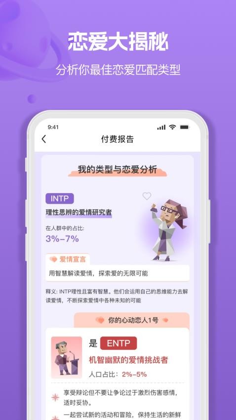 MBTI人格职业测试大全软件v1.1.0(3)