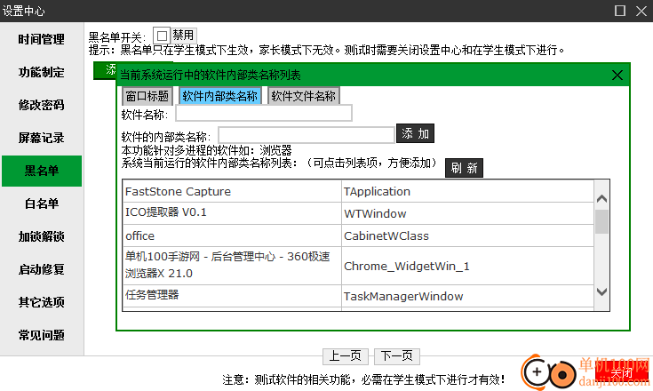 微家长控制软件