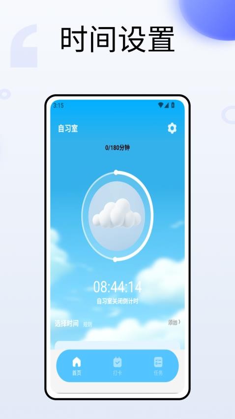 timing自习室最新版v1.0.0(1)