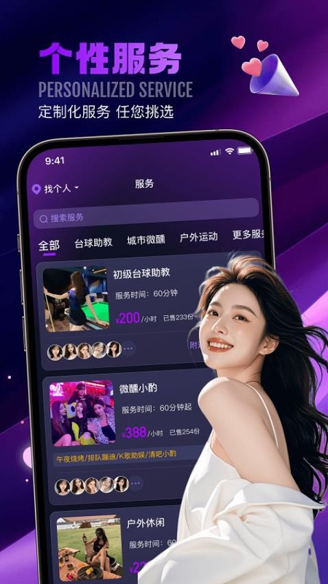 找个人极速版软件v1.0.0(3)