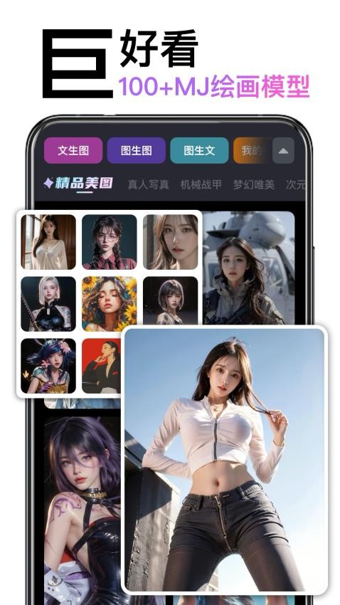 AI绘画造境最新版v1.2.0 4