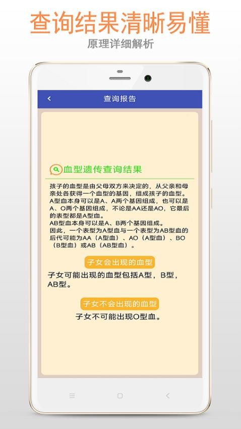 血型大全免費版v1.0.0 3