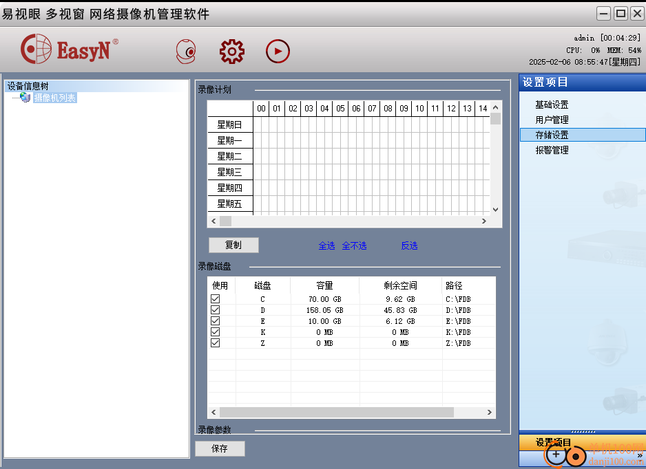 easyn易視眼網絡攝像機軟件