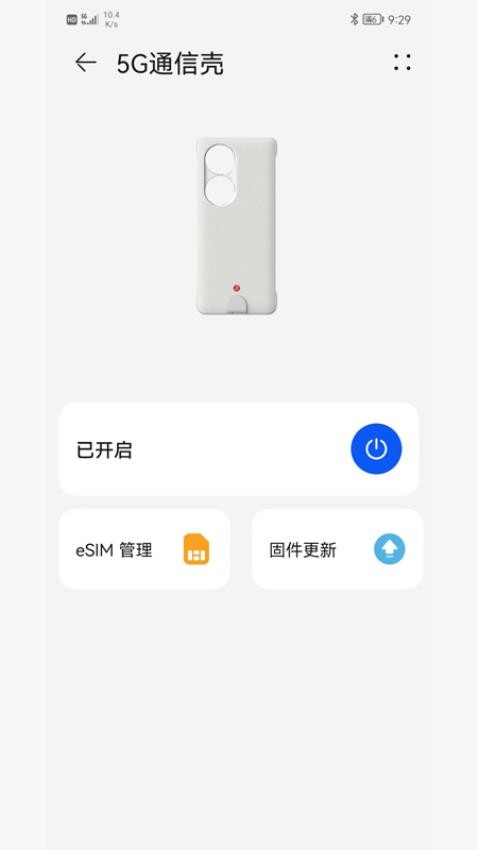 5G通信殼免費版