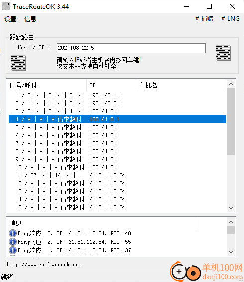 TraceRouteOK(路由追踪工具)