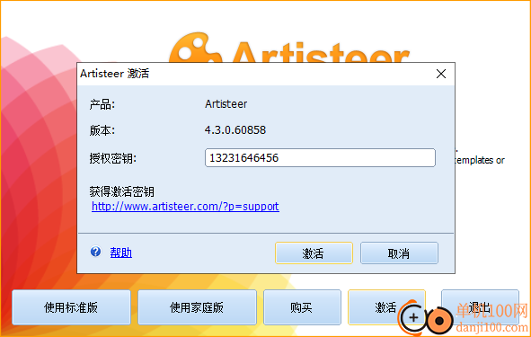 artisteer中文版