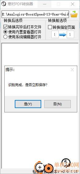 寒时PDF转换器