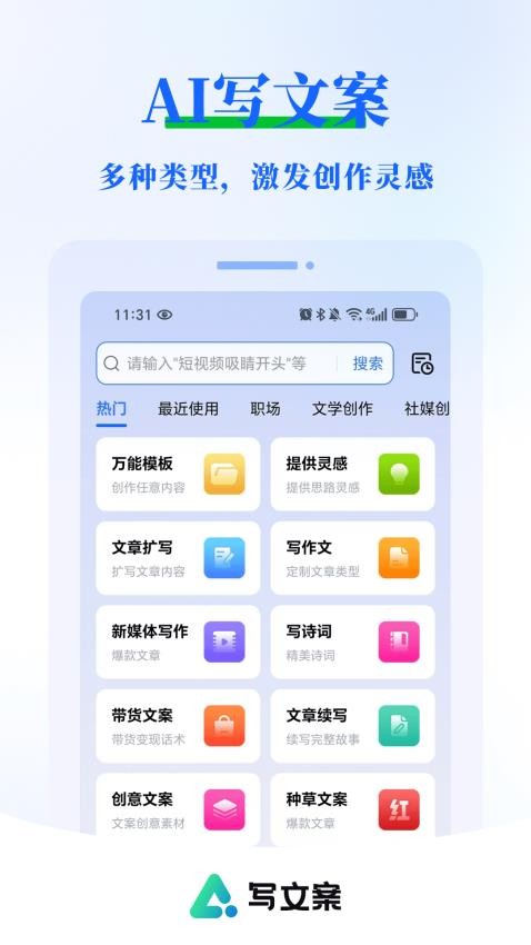 AI寫文案大師手機版v1.0.0 4