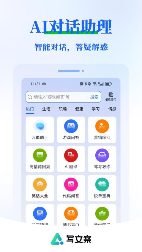 AI写文案大师手机版v1.0.0 3