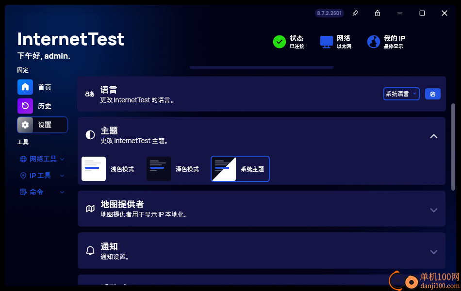 InternetTest Pro(网络测试工具)