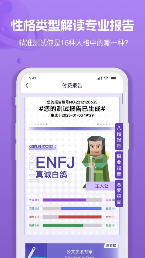 MBTI人格職業(yè)測(cè)試大全軟件v1.1.4 1