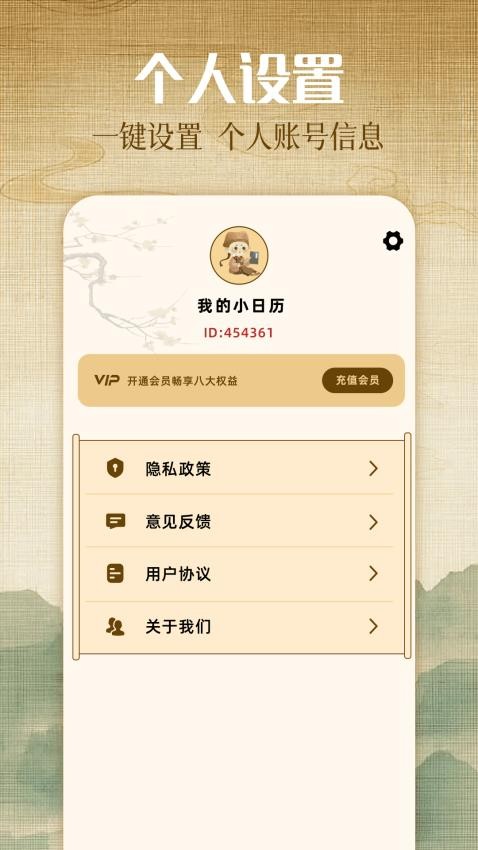 中厉万年历最新版v1.2 1