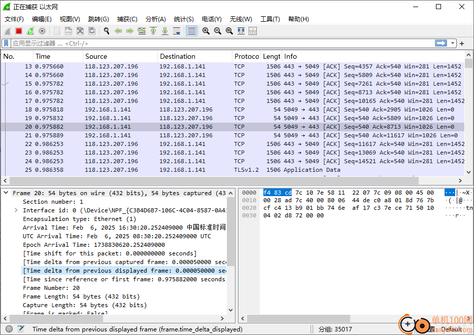 wireshark(抓包软件)