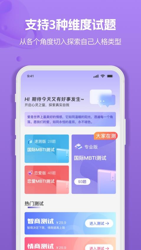 MBTI人格職業(yè)測(cè)試大全軟件v1.1.4 5