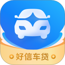 好信車貸最新版