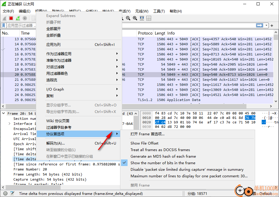 wireshark(抓包軟件)