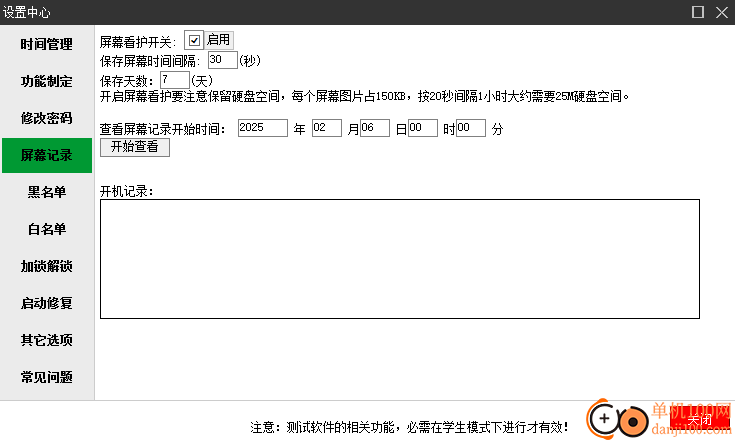 微家長控制軟件