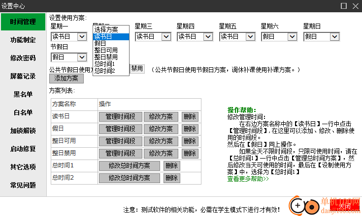 微家长控制软件