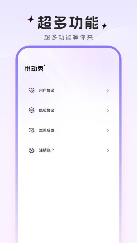 悦动秀官网版v1.0.6(3)