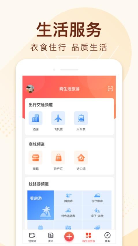 嗨生活官网版v5.5.5(1)