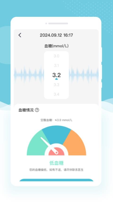 手机血糖记录Appv1.0.0 3
