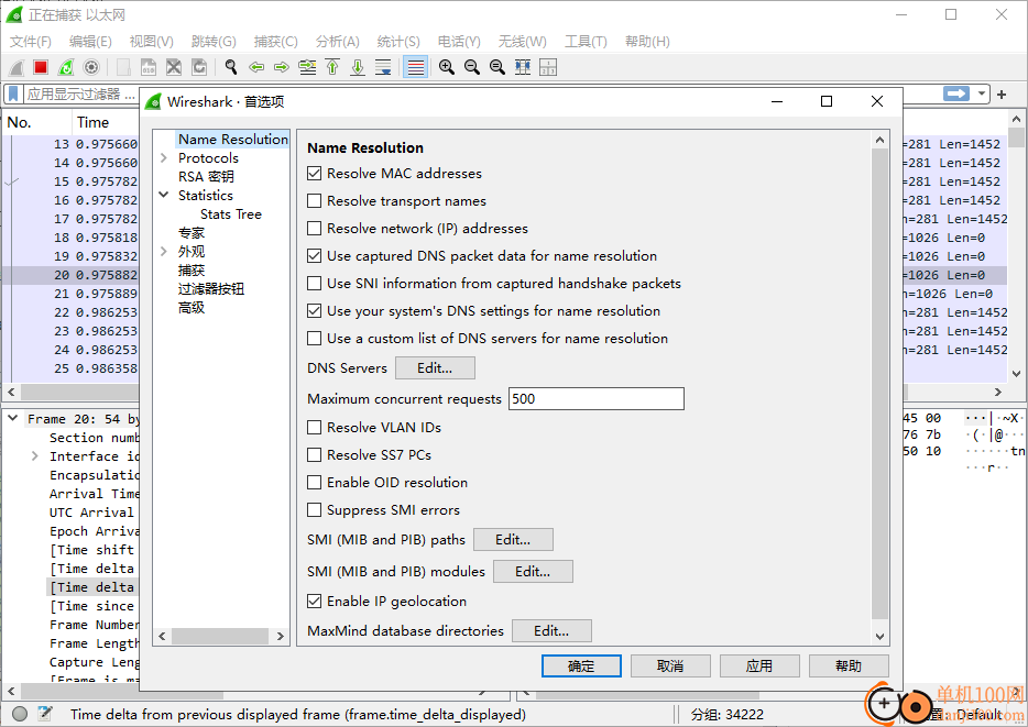 wireshark(抓包软件)