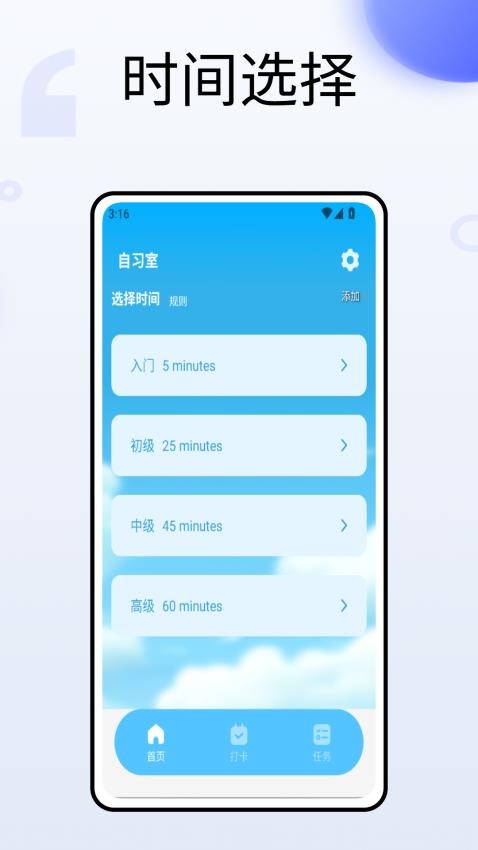 timing自习室最新版v1.0.0(2)