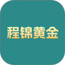 程錦黃金官網(wǎng)版 v1.0.0