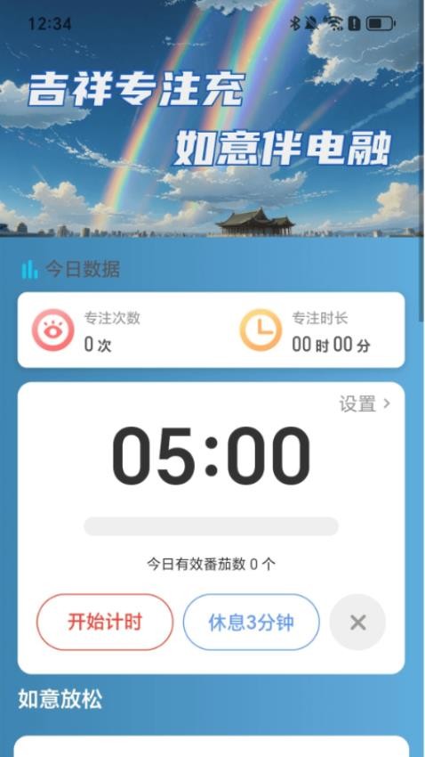 吉祥如意充官网版v2.0.1 1