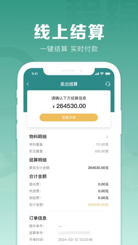 程锦黄金官网版v1.0.0(2)