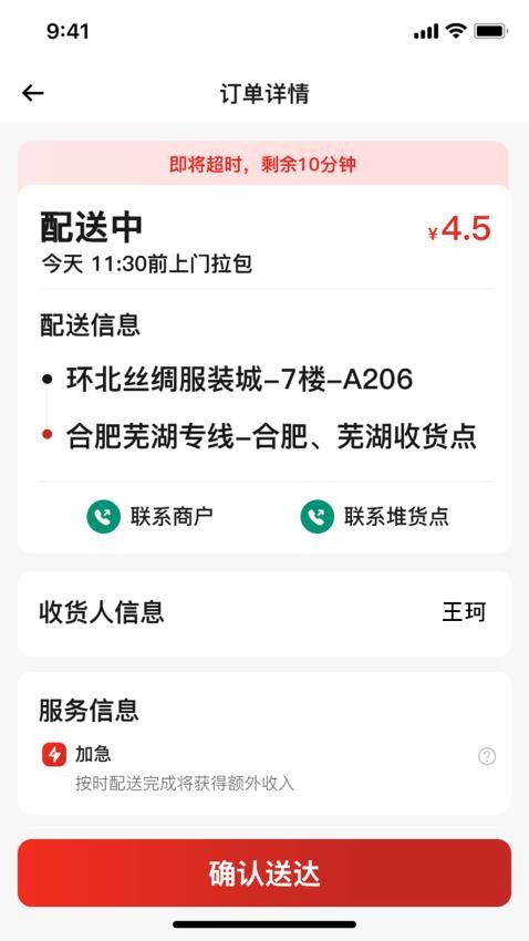 丽达通拉包工版软件v1.0.5(4)