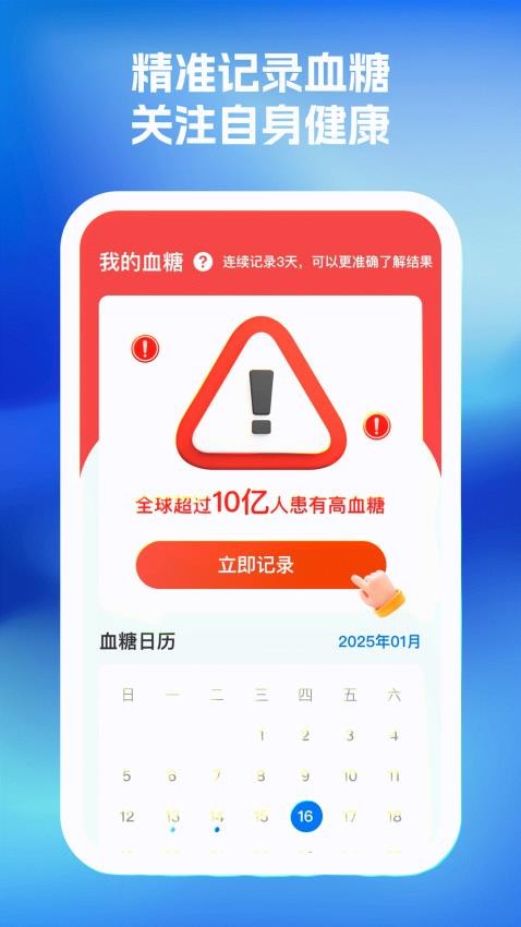 血糖血压随心记官网版v1.0.1(1)