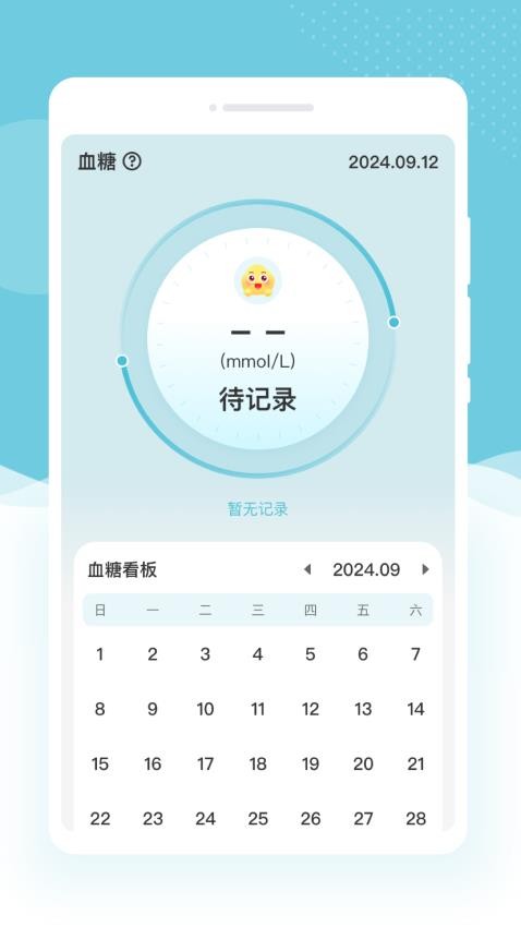 手机血糖记录Appv1.0.0 2