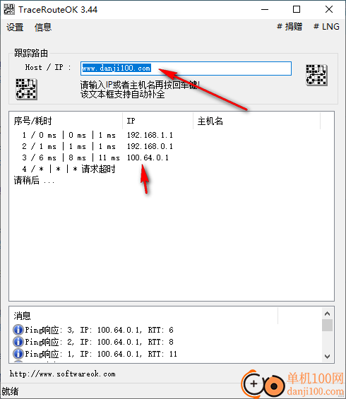 TraceRouteOK(路由追踪工具)