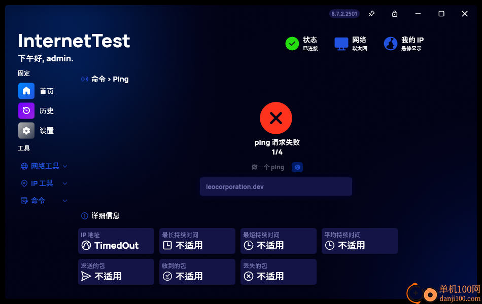 InternetTest Pro(网络测试工具)