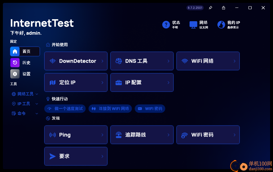 InternetTest Pro(网络测试工具)