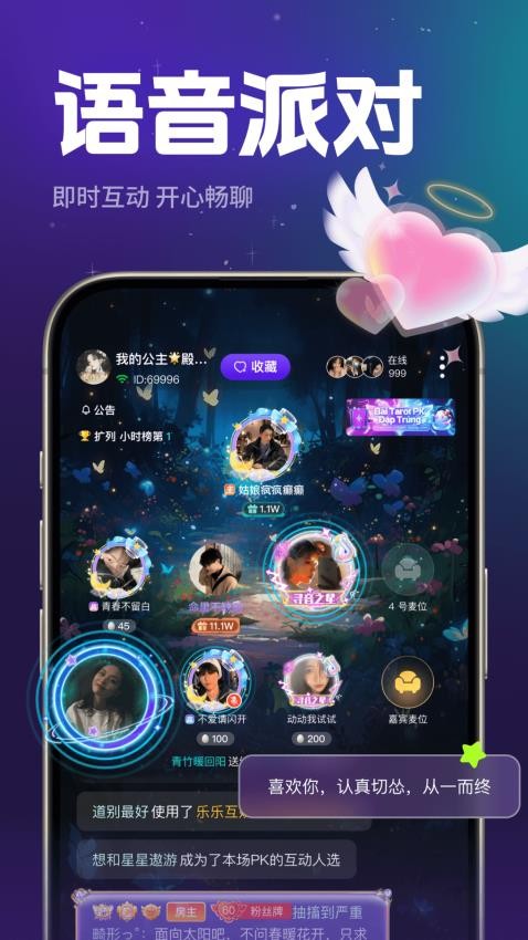 乐乐语音最新版v1.0.5 1