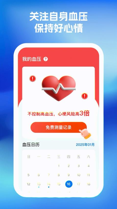 血糖血压随心记官网版v1.0.1(3)